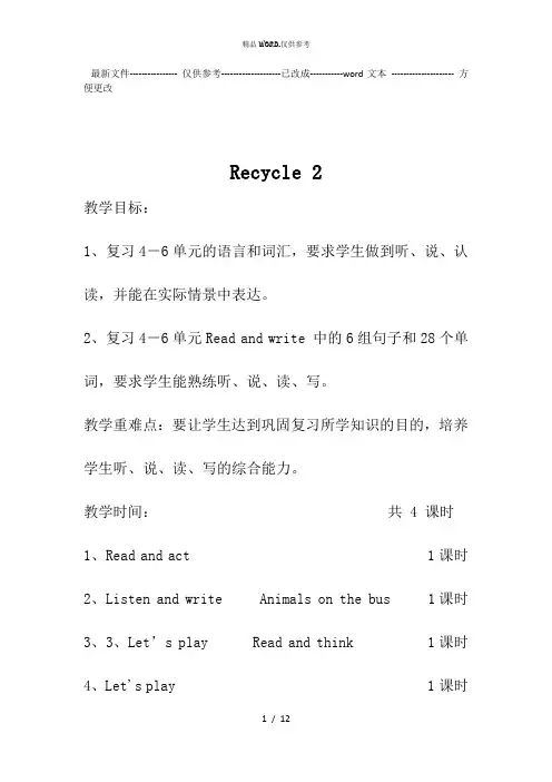 人教版(PEP)小学英语四年级下册Recycle2教案 (优选.)