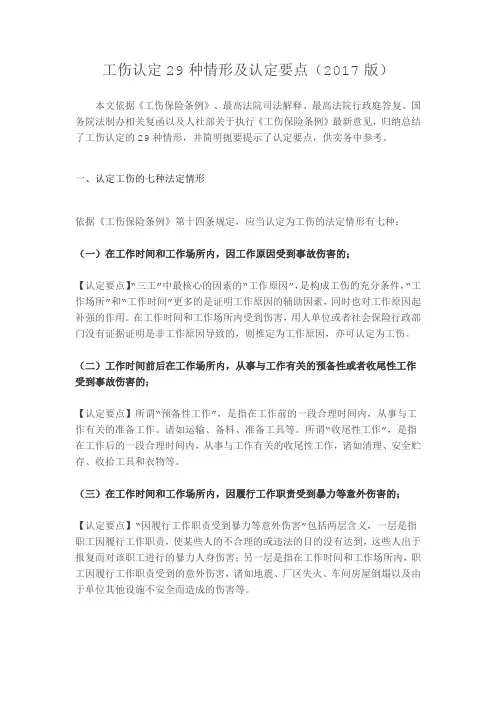 工伤认定29种情形及认定要点