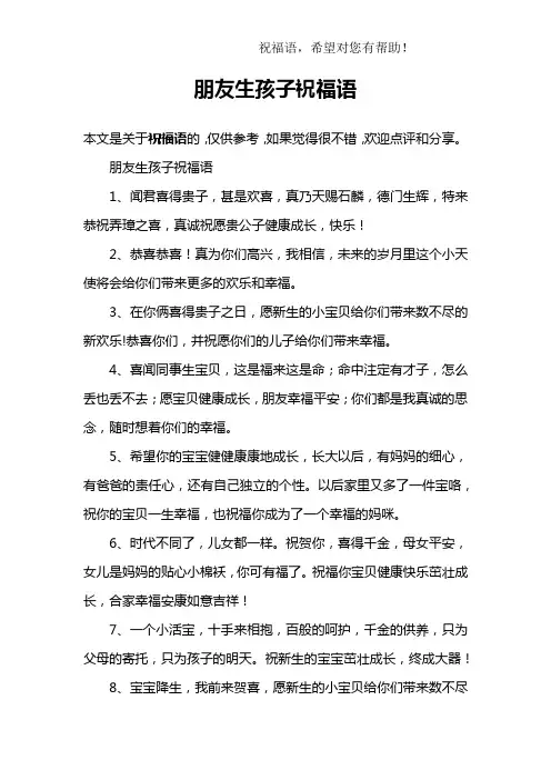 朋友生孩子祝福语