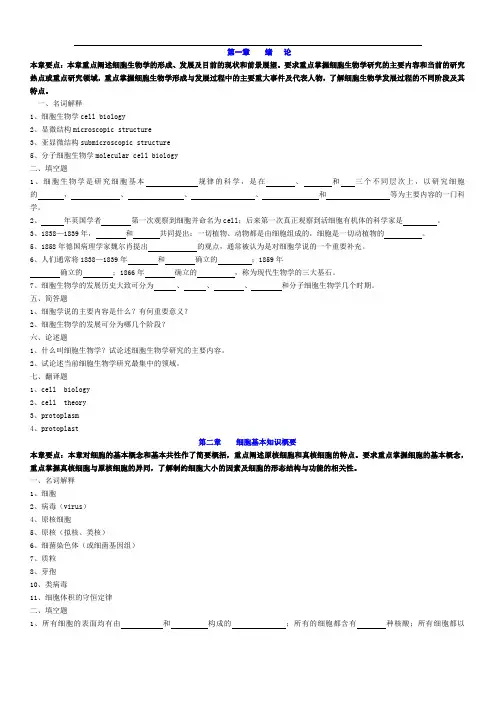 细胞生物学1-4章复习题