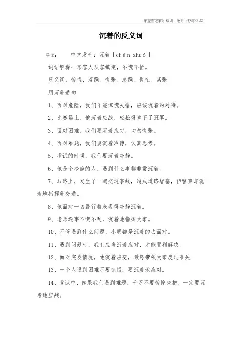沉着的反义词