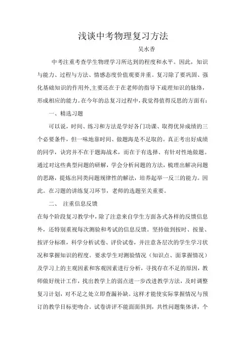 中考物理复习反思