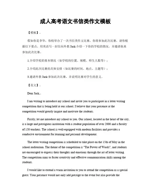 成人高考语文书信类作文模板