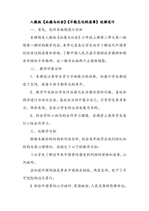 人教版《品德与社会》《不能忘记的屈辱》说课设计