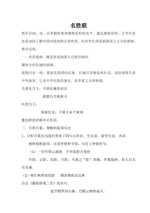 人教版小学语文四年级上册《语文园地五 我的发现——日积月累》优质课教学设计_2