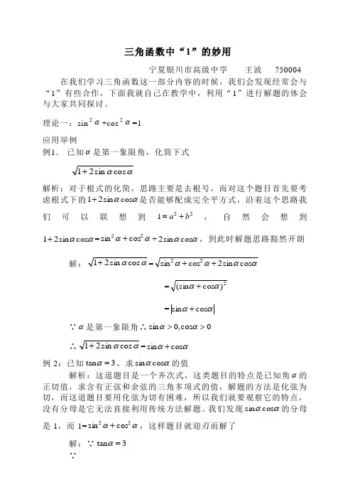 三角函数中1的妙用