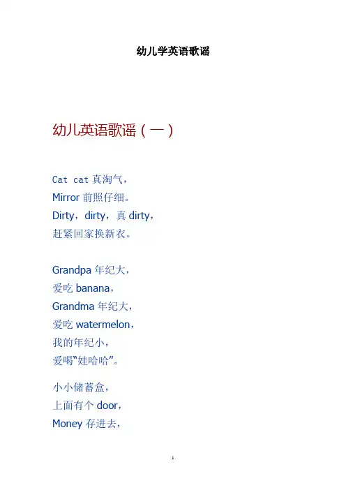 幼儿学英语歌谣