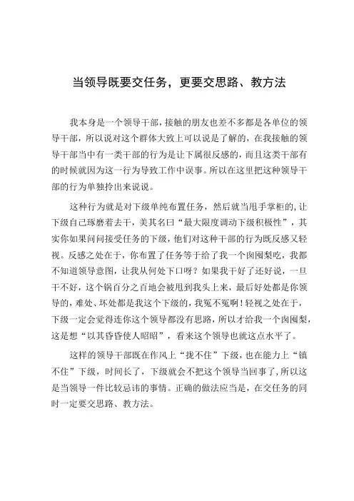 当领导既要交任务,更要交思路教方法