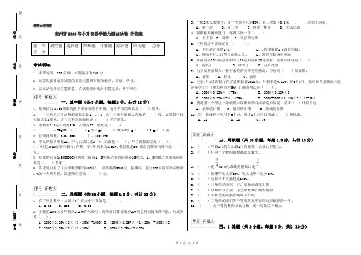 贵州省2020年小升初数学能力测试试卷 附答案