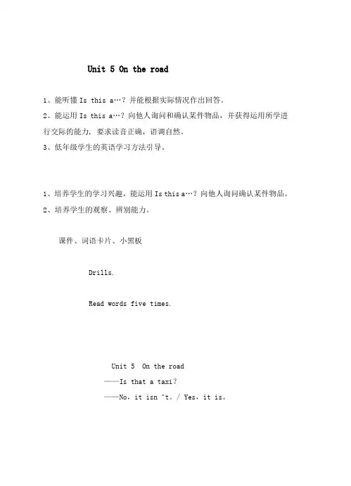 苏教版牛津小学英语1B教案 unit5教案