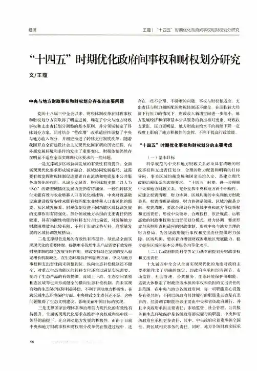 “十四五”时期优化政府间事权和财权划分研究