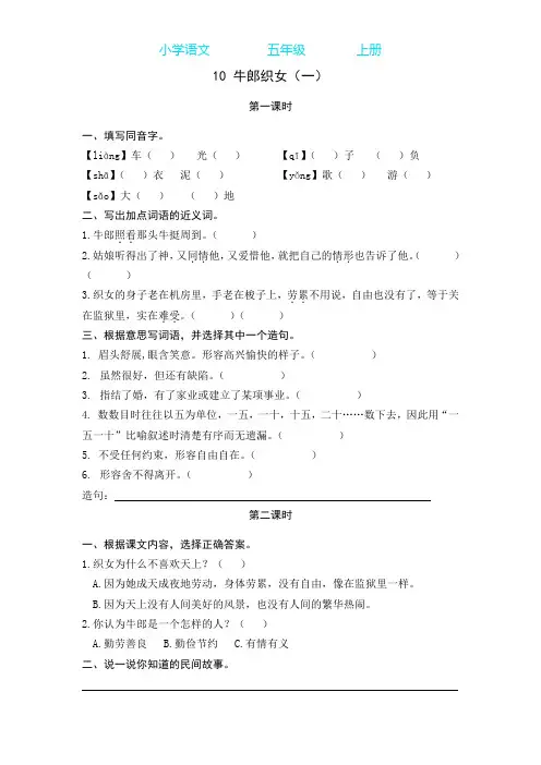 部编版语文五年级上册10 牛郎织女(一) 同步练习课时练(附答案)
