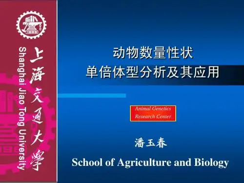 动物数量性状单倍体型分析及其应用