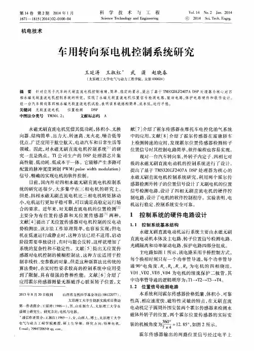 车用转向泵电机控制系统研究