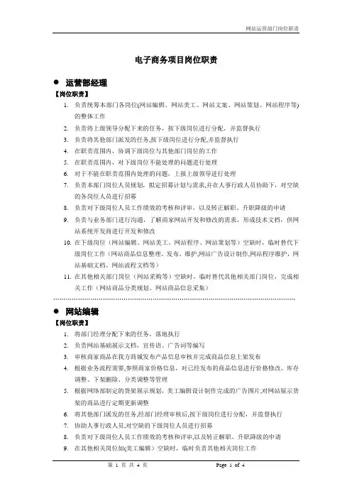 电子商务项目员工岗位职责
