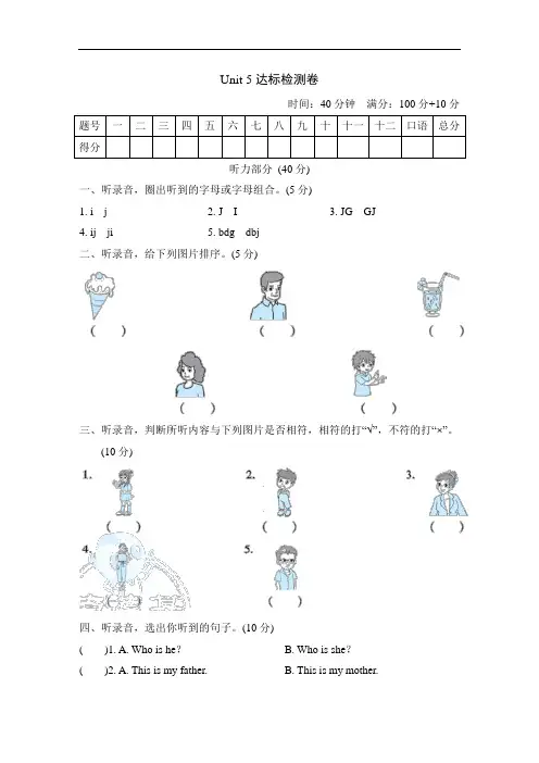 三年级上册英语试题 Unit 5 My family达标检测卷 牛津上海版 无答案