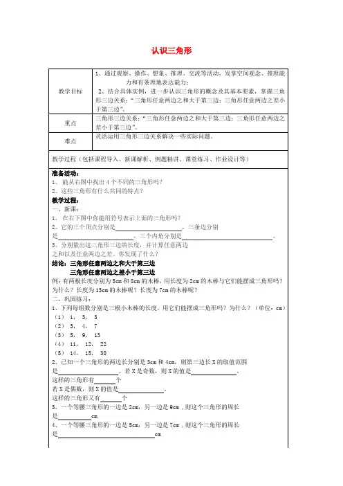 七年级数学上册 1.1 认识三角形教案1 (新版)鲁教版五四制