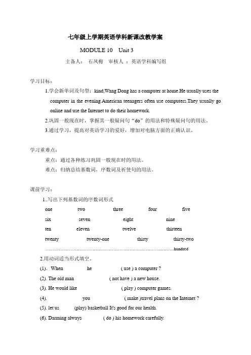 外研版初一英语上module10unit3