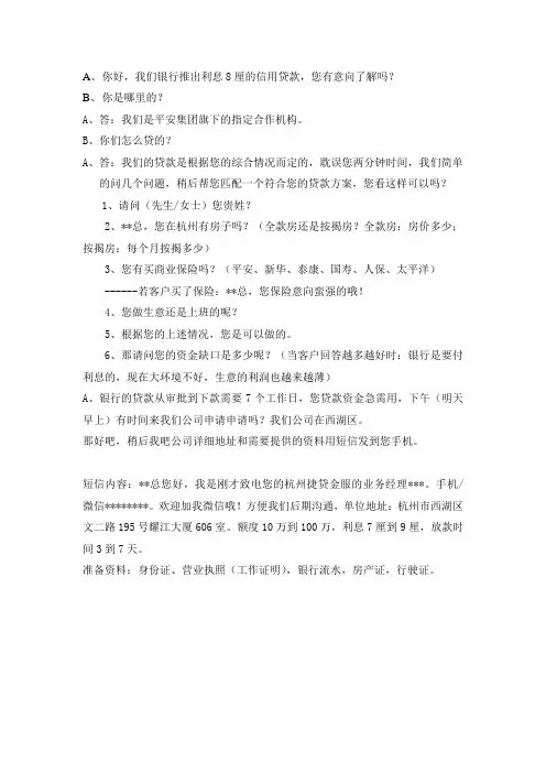 小额贷款话术