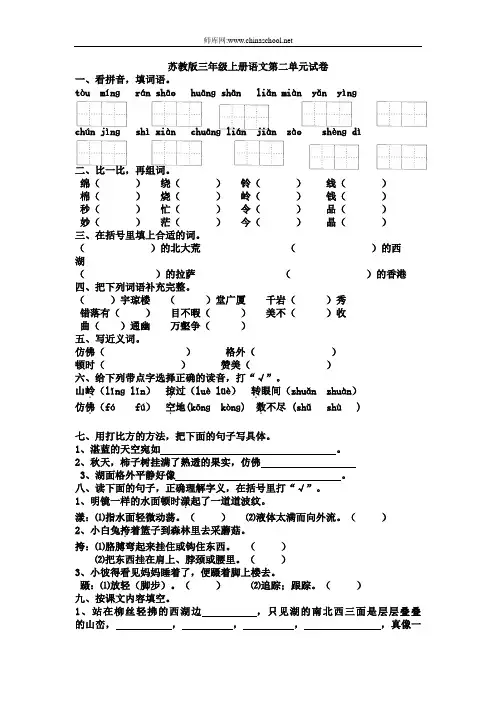 【苏教版小学三年级上册语文第二单元试卷】