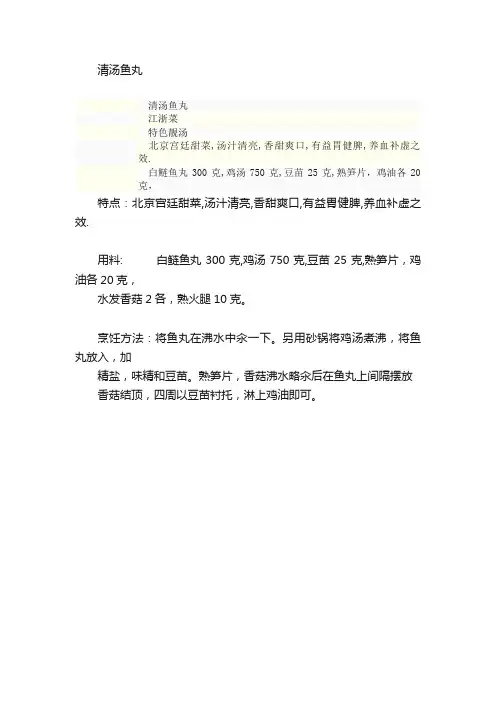 清汤鱼丸_浙江菜谱