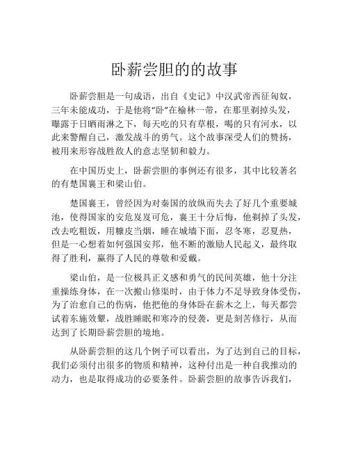 卧薪尝胆的的故事
