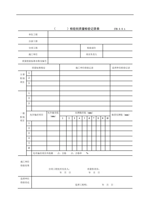 水运工程质量检验记录表格