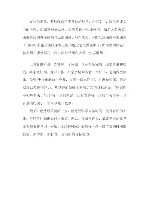 学语文的打算作文