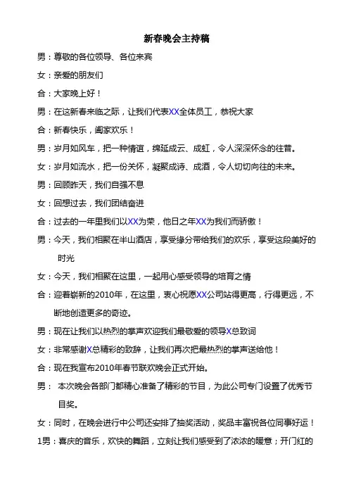 2010年晚会主持稿