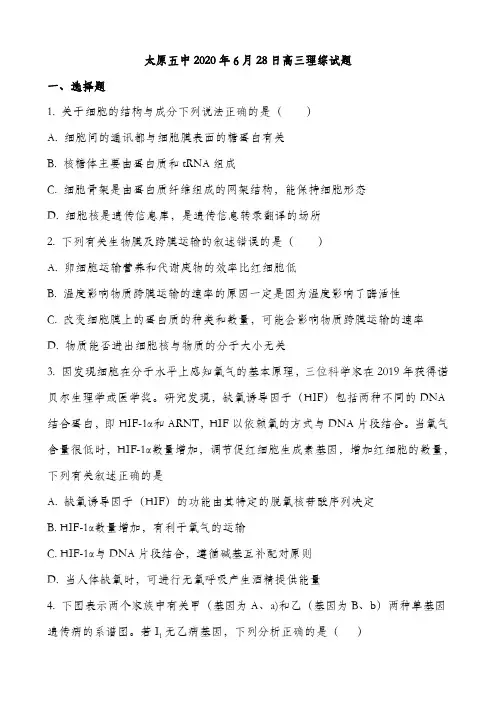 高三第二次模拟6月理综生物试题(原卷版)