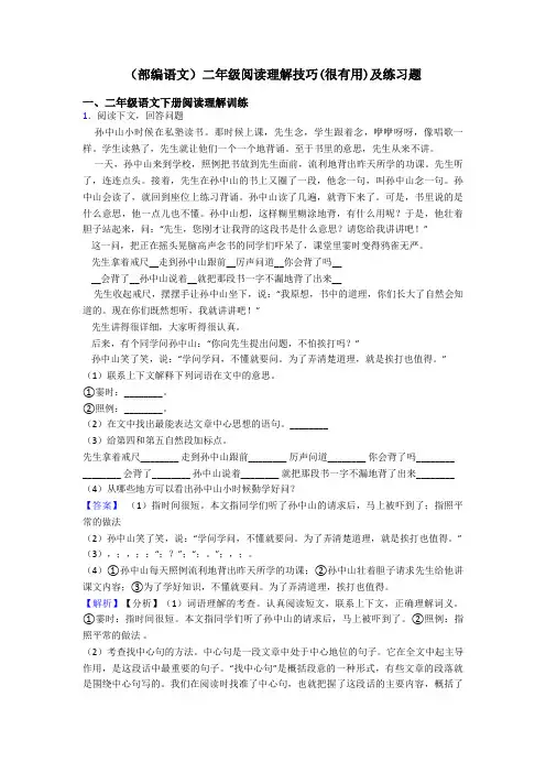 二年级(部编语文)二年级阅读理解技巧(很有用)及练习题