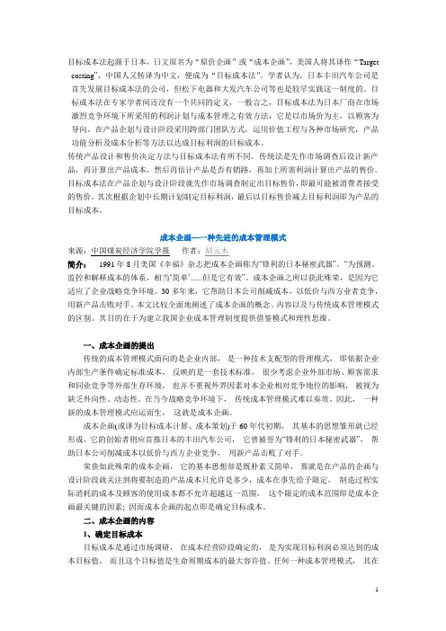 目标成本法