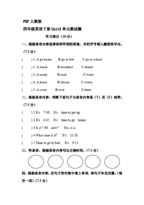 四年级下册英语第二单元测试卷 人教版