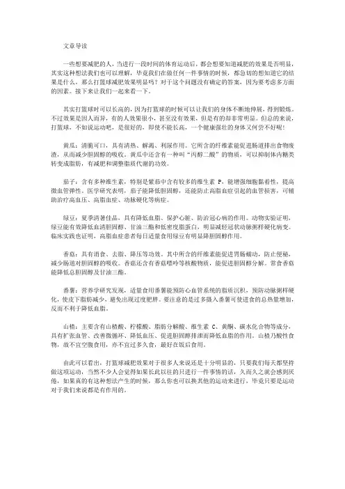 运动养生-打篮球减肥效果