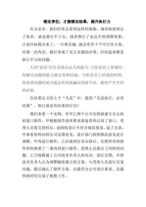 锁定责任,才能锁定结果(王小琳)