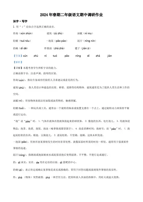 2023-2024学年河南省南阳市西峡县部编版二年级下册期中考试语文试卷(解析版)