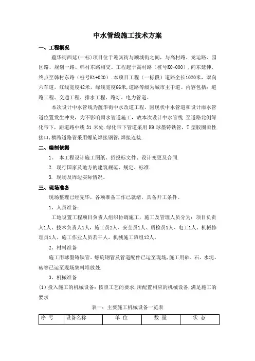 中水管线施工技术方案