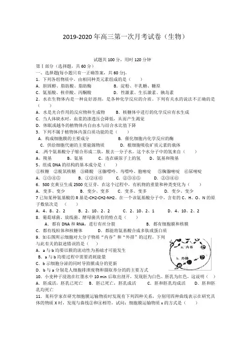 2019-2020年高三第一次月考试卷(生物)