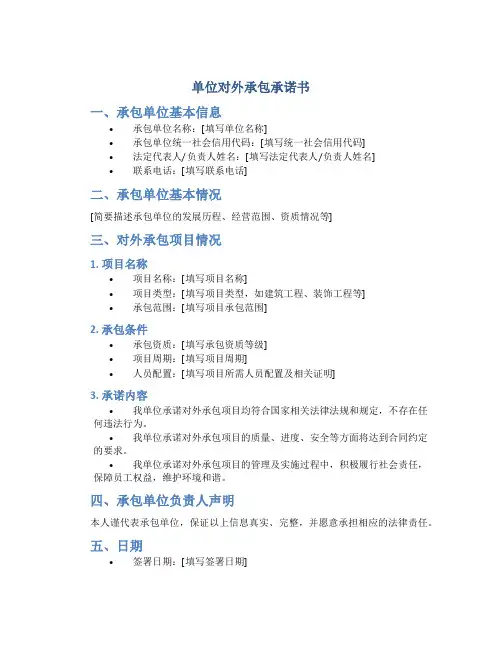 单位对外承包承诺书