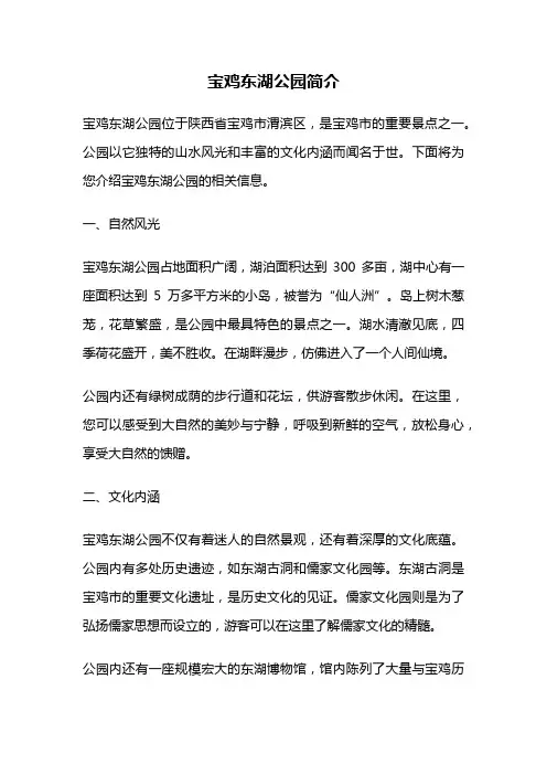 宝鸡东湖公园简介