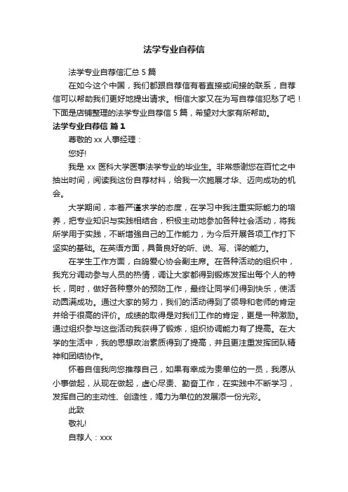 法学专业自荐信