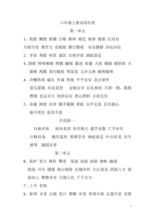 六年级上册词语