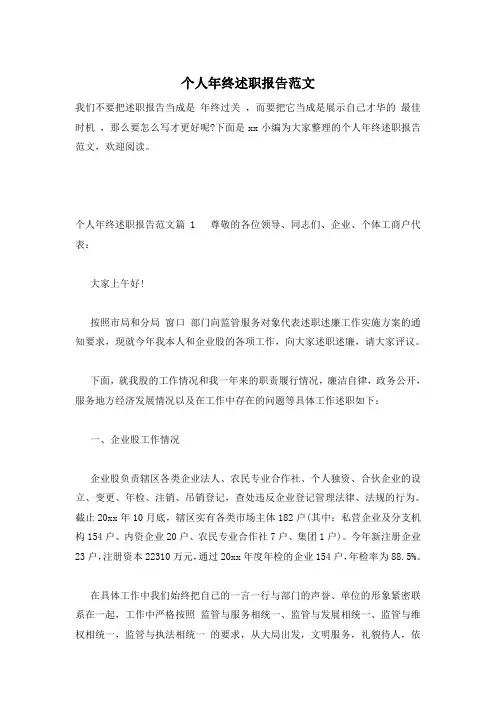 个人年终述职报告范文