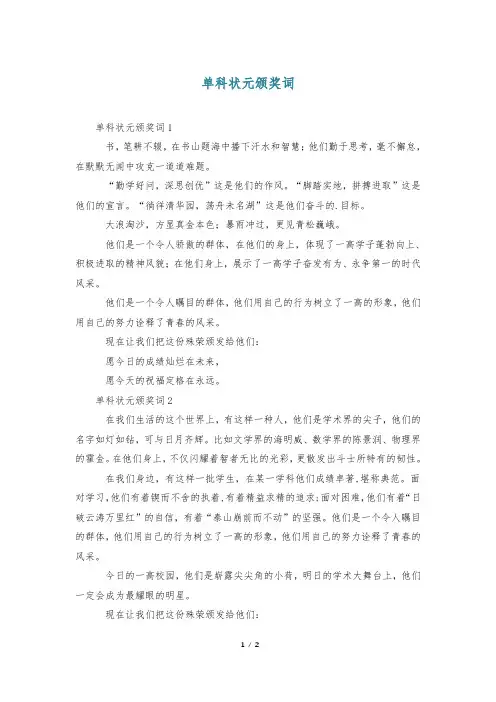 单科状元颁奖词