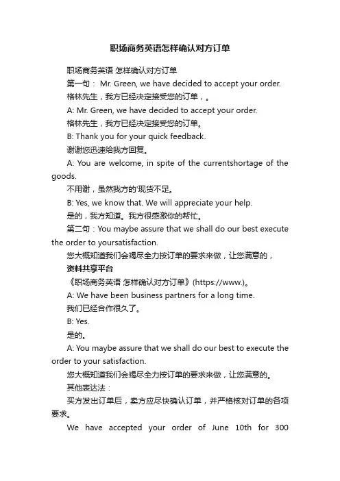 职场商务英语怎样确认对方订单