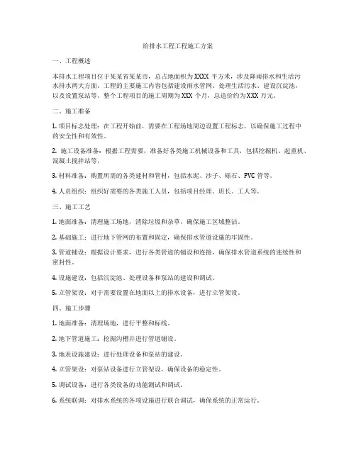 给排水工程工程施工方案