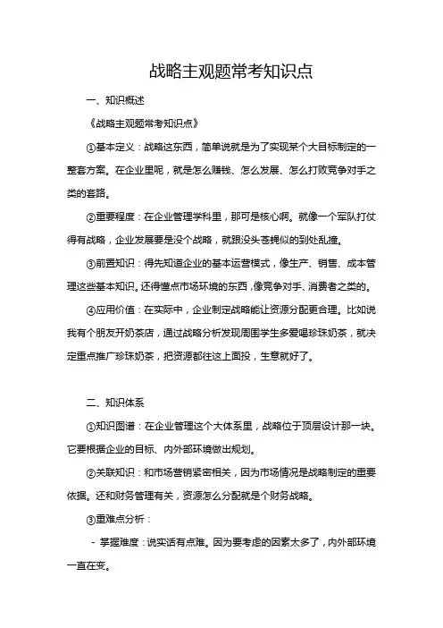 战略主观题常考知识点