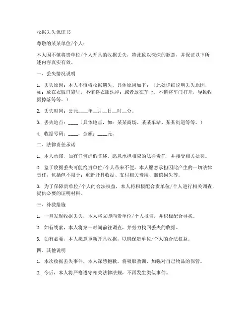 收据丢失保证书