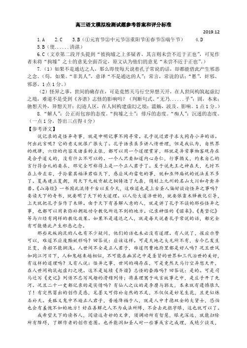 江苏省淮安市2019—2020 学年度第一学期模拟检测试题高三语文答案