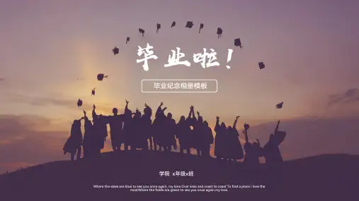 毕业季纪念相册毕业画册PPT